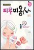 2018 피부미용사 필기