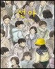 선아