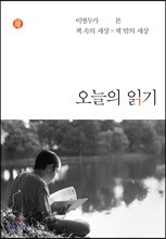 오늘의 읽기