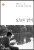 오늘의 읽기