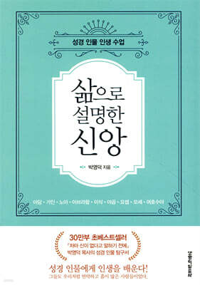 삶으로 설명한 신앙