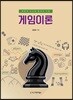 게임이론