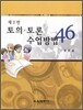 토의 토론 수업 방법 46