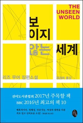 보이지 않는 세계