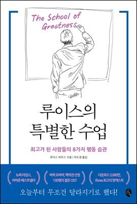 루이스의 특별한 수업