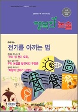 행복한 논술 초등학생용 초급 48호