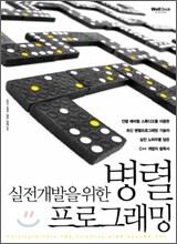 병렬 프로그래밍