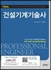 건설기계기술사