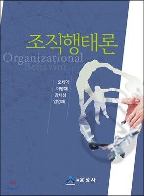 조직행태론