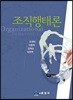 조직행태론