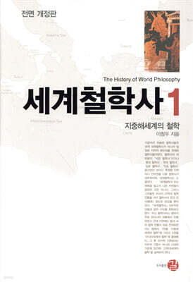 세계철학사 1