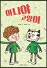 아니야 고양이