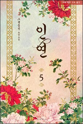 [BL] 인연 5권 (완결)