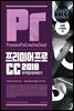 프리미어 프로 CC 2018 무작정 따라하기