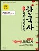 2018 스타트 한국사능력검정시험 기출변형모의고사 초급 5급 6급