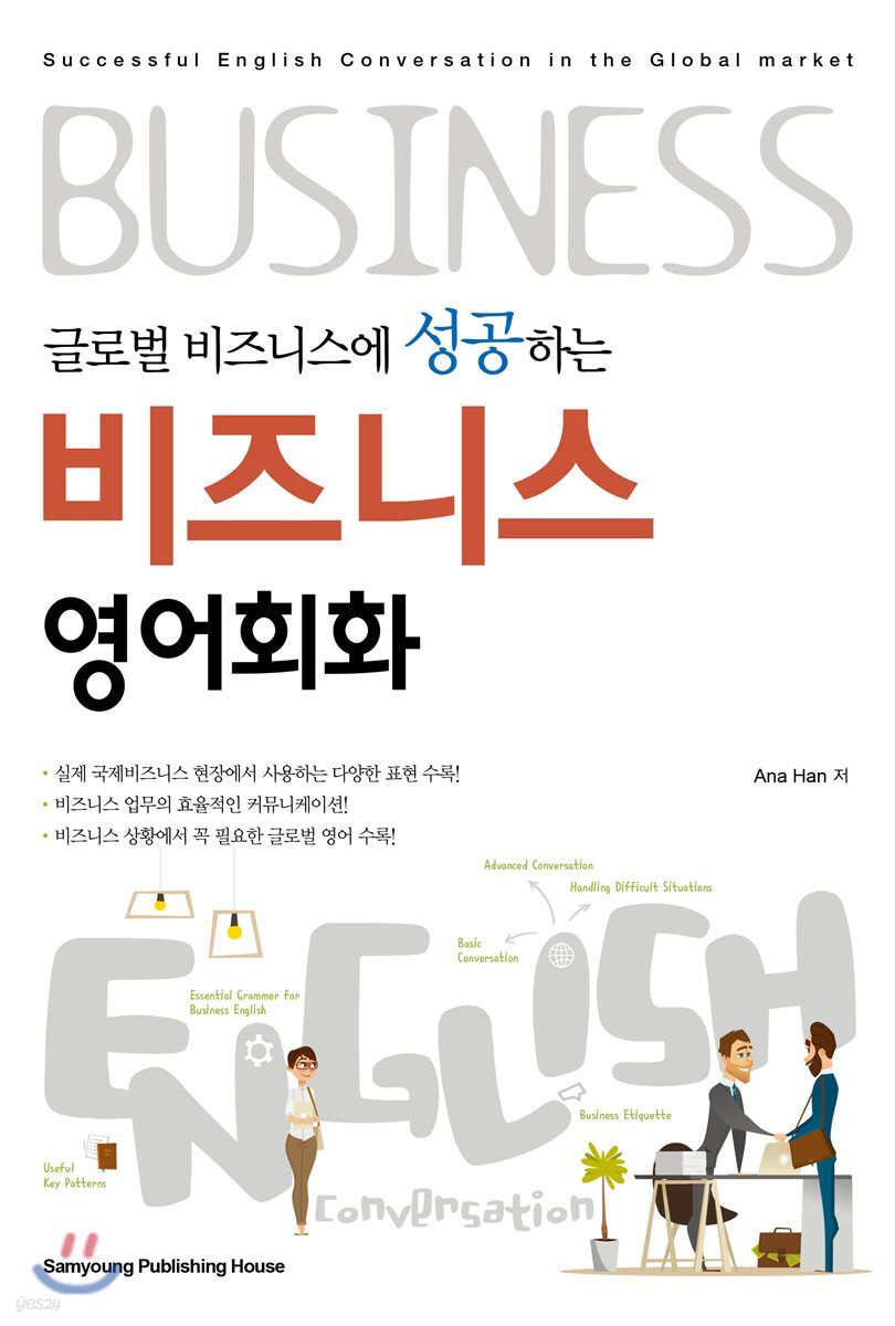 비즈니스 영어회화