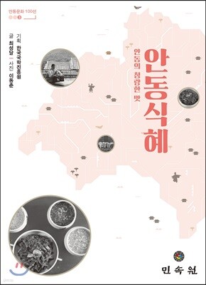 안동식혜