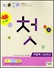 꿈틀 첫 기본완성 비문학 (2012년)