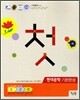꿈틀 첫 기본완성 현대문학 (2012년)