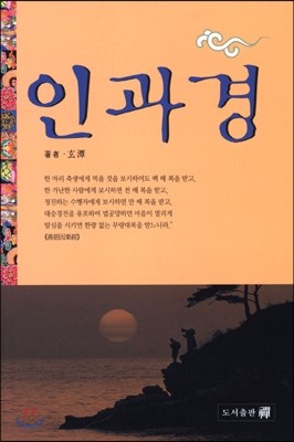 인과경