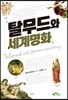 탈무드와 세계명화