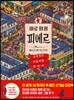 미로 탐정 피에르