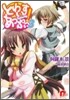 とわいすあっぷっ!(3)
