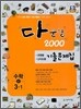 다문항 2000 수학 중 3-1 (2012년)