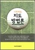 사회체육 지도 방법론