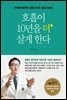 호흡이 10년을 더 살게 한다