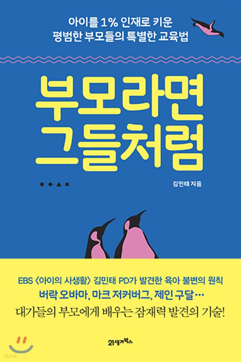 부모라면 그들처럼