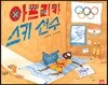 아프리카 스키 선수