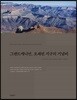그랜드캐니언, 오래된 지구의 기념비