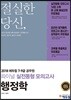2018 에듀윌 7, 9급 공무원 파이널 실전동형 모의고사 행정학