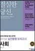 2018 에듀윌 7, 9급 공무원 파이널 실전동형 모의고사 사회