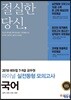 2018 에듀윌 7.9급 공무원 파이널 실전동형 모의고사 국어