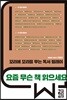 요즘 무슨 책 읽으세요