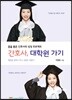 간호사 대학원 가기
