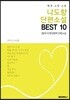 나도향 단편소설 BEST 10 (평생 소장 소설)