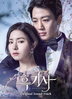 흑기사 (KBS 2TV 수목드라마) OST