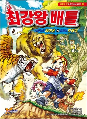최강왕 배틀 1
