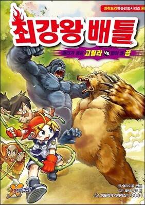 최강왕 배틀 2