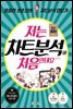 저는 차트분석이 처음인데요 (개정판)