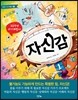 자신감