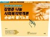 김형준 나눔 사회복지학개론 손글씨 필기노트