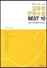 김유정 단편소설 BEST 10 (평생 소장 소설)