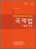 2012 UNION 국제법 기출문제집