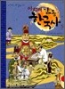 이희재 감동 한국사 5