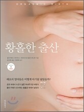 황홀한 출산