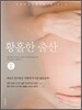 황홀한 출산